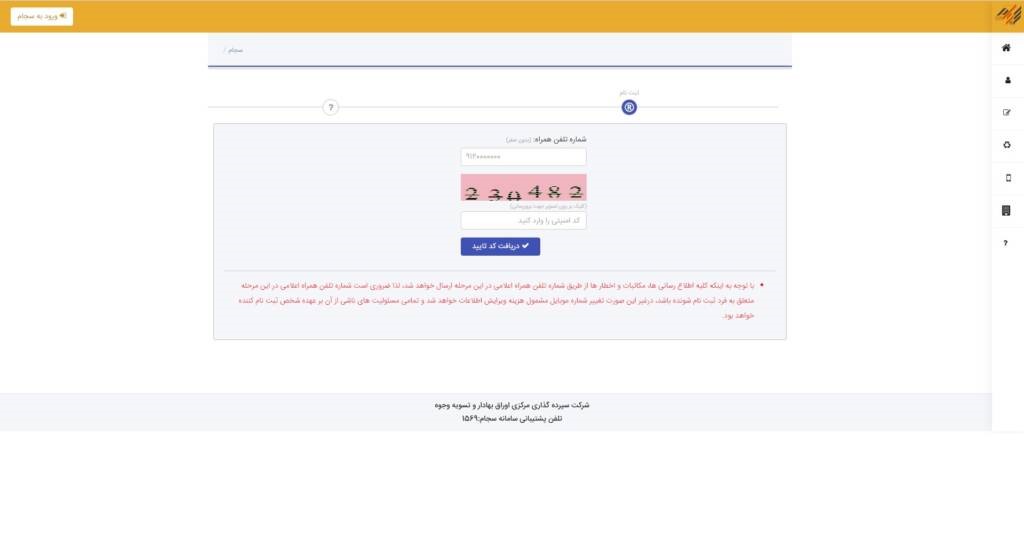 دریافت کد سجام