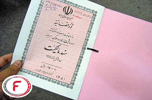 سند رسمی
