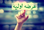 عرضه‌های اولیه امسال بازار سهام به عدد ۱۰ رسید.