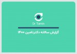 گزارش سال 1400 دکترتامین منتشر شد