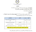 زمانبندی جدید عرضهها در بورس کالا اعلام شد.