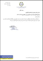 ابلاغ شرایط خرید محصول ورق سرد B مورخ 1402/06/21