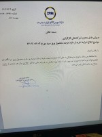 ابلاغ شرایط خرید از مازاد عرضه محصول ورق سرد B