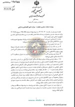 تصویب نامه هیات وزیران در خصوص اصلاح ماده ۱۰ اصلاحی آیین نامه اجرایی قانون مقررات صادرات و واردات