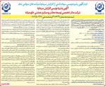 آگهی پذیره نویسی افزایش سرمایه شرکت میدکو
