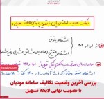 الزام ارسال فاکتور فروش به سامانه مودیان از اول دی ماه