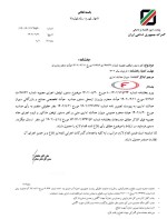 لغو دستور توقف اجرای تصویبنامه هیات وزیران