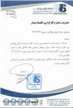 اطلاع رسانی شرکت غلتک سازان سپاهان در خصوص تحویل فوری شمش فولادی با تسویه امروز