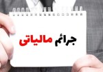 جریمه عدم اعلام شماره حساب‌های بانکی تجاری