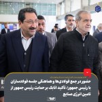 اقدام مهم وزیر صمت پیش از سفر به سیستان و بلوچستان