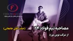 معرفی شرکت نوین نورد: تولیدکننده ورق های نوردی با تعهد به مشتریمداری