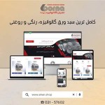 بهترین مرجع قیمت و خرید اینترنتی ورق گالوانیزه در ایران کجاست؟