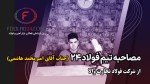 معرفی شرکت فولاد تجارت والا: عرضه و تولید انواع ورقهای فولادی و برشکاری