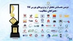 درخشش فولاد خوزستان در میان شرکتهای بورسکالا.