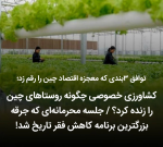 توافقی که معجزه اقتصاد چین شد