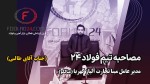 معرفی شرکت متالکو: پیشتاز در تأمین مواد اولیه صنعتی و بازرگانی فولاد