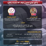 لایو فولاد۲۴ با حضور معاونت اجرایی مبتکران فولاد فیدار جناب آقای پویا ردایی