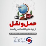 حمل و نقل زیر ساخت تولید و صادرات در تولید ناخالص ملی.