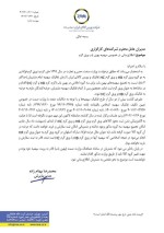 ابلاغیه سهمیه بهین یاب ورق گرم.