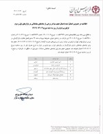 عدم اعمال حجم مبنای برخی نمادهای معاملاتی بازار اول و دوم فرابورس از روز سهشنبه 2 خردادماه ۱۴۰۲.