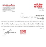 بازگشت به نامه واصله از شرکت بورس اوراق بهادار تهران مبنی بر لزوم رعایت ماده 2