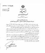 اصلاح ضوابط ثبت شرکتها و مالکیتهای صنعتی و معنوی در مناطق آزاد تجاری
