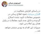 افزایش شفافیت در بازار سرمایه