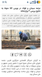 عرضه سیمان و فولاد در بورس کالا منوط به نتایج بررسی سه وزارتخانه