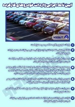 آیین نامه اجرایی واردات خودروهای کارکرده