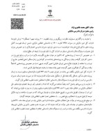 نامه دادستان انتظامی مالیاتی عنوان رئیس مرکز دادرسی مالیاتی
