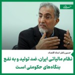 نیروی کار هزینه کسری بودجه دولت را می پردازد