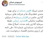 درخواست اصلاح استاندارد حسابداری شماره ۱۵