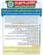 فراخوان مشاغل جدید ارزش افزوده از ابتدای دی ماه ۱۴۰۲