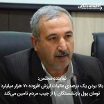 بالا بردن یک درصدی مالیات ارزش افزوده ۷۰ هزار میلیارد تومان پول بازنشستگان را از جیب مردم