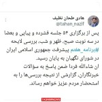 اتمام بررسی لایحه برنامه هفتم در شورای نگهبان