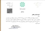 تمدید مهلت ارسال گزارش فصلی پاییز ۱۴۰۲