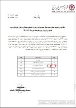 عدم اعمال حجم مبنا در نماد #فصبا