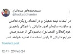 تمدید بخشودگی تا صد درصدی جرائم مالیاتی تا پایان اسفند ماه