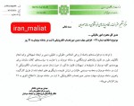 افزایش مهلت صدور صورتحساب الکترونیکی تا ثبت در سامانه به ۲۱ روز