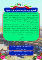 تولید 800 هزار و 189 تن آهن اسفنجی در فسبزوار