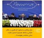 آخرین مهلت مقرر جهت پلمپ دفاتر سال مالی 1403، تا پایان اسفند امسال