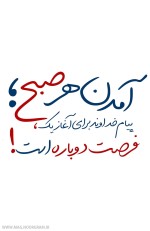 سلام صبح بخیر با ما همراه باشید با جدیدترین اخبار لحظهای 12 آذرماه 1401.