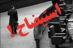 نمایندگان مجلس استیضاح وزیر اقتصاد را امضا کردند.
