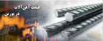 جان دوباره در رینگ فولادی‏‏‌ها