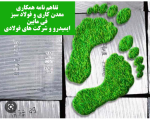 ۶۵۲ میلیون یورو تفاهم‌نامه برای صرفه‌جویی ارزی در صنعت فولاد امضا شد.