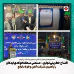افتتاح فاز اول پروژه اتصال منطقه فولادی اردکان به شبکه ریلی کشور با پیشرانی فولاد ارفع