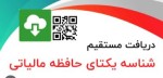 دریافت شناسه یکتا تمام پروانه های کسب تا پایان 1402