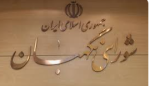 رد مصوبه مالیاتی توسط شورای نگهبان