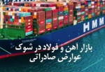 تصویب نرخ جدید عوارض صادراتی زنجیره فولاد در کمیسیون اقتصادی دولت
