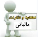 برداشت سیستمی مالیات از بدهکاران